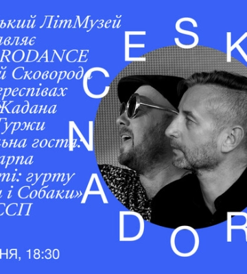 У Харкові Жадан і Гуржи презентують музичний альбом на тексти Сковороди