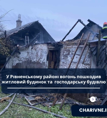 У Рівненському районі вогонь пошкодив житловий будинок та  господарську будівлю