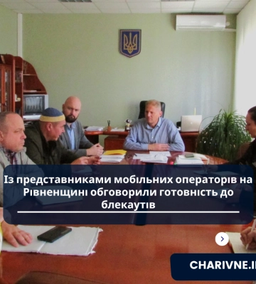 На Рівненщині мобільні оператори готуються до можливих блекаутів