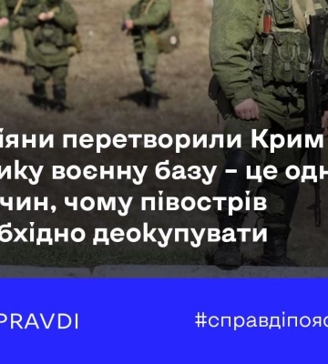 Крим перетворили на військову базу: Центр стратегічних комунікацій
