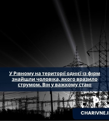 Лежав біля трансформаторної будки: у Рівному чоловіка вдарило струмом