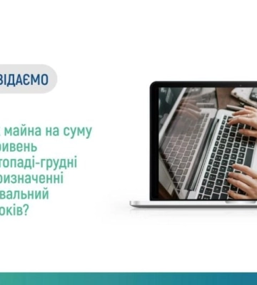 Субсидії 2023-2024: як вплине продаж майна на суму понад 100 тисяч гривень