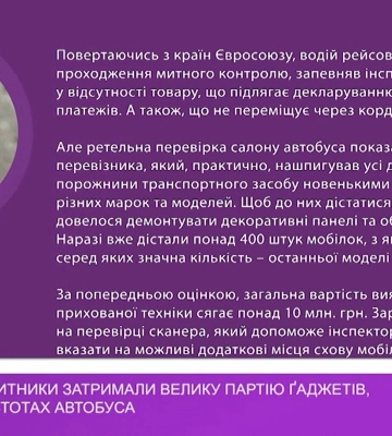 Закарпатські митники затримали велику партію ґаджетів, схованих в пустотах автобуса (відео)