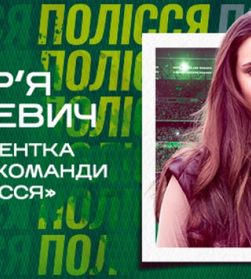 Дочь Буткевича стала президентом женской команды житомирского Полесья