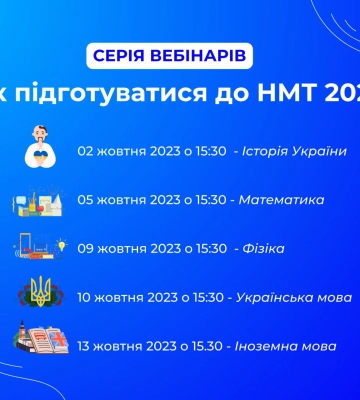 Безкоштовно підготуватися до НМТ можуть старшокласники у Харкові