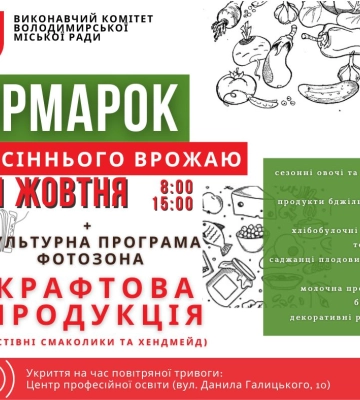 У місті на Волині відбудеться сільськогосподарський ярмарок