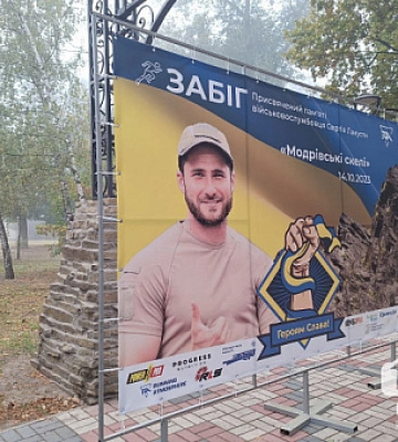 У Кривому Розі пройшов забіг «Модрівські Скелі», присвячений загиблому військовому Сергію Лакусті
