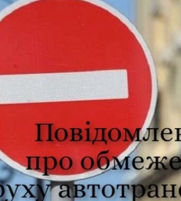 Жителів Виноградова попереджають про обмеження руху транспорту