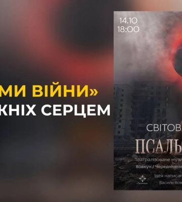 СВІТОВА прем’єра «Псальми війни» стала СЕНСАЦІЄЮ для театралів