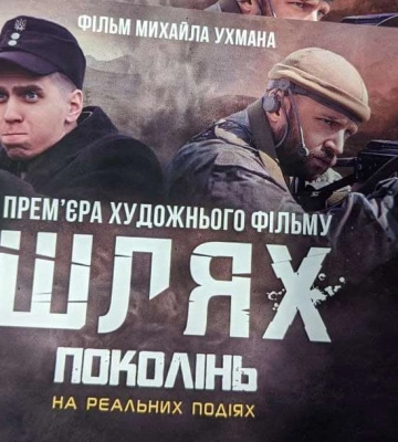 Фільм рівненського режисера - в українському прокаті