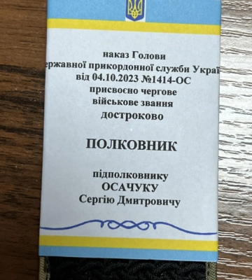 Екс-начальнику Чернівецької ОВА Сергію Осачуку присвоєно звання полковника