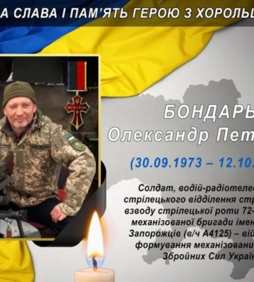 На Донеччині загинув 50-річний військовий із Полтавщини Олександр Бондарь