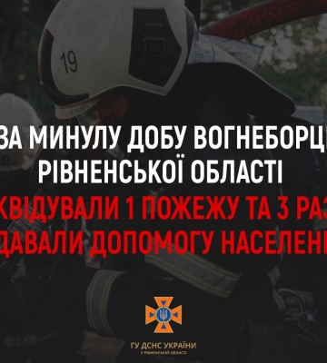 Скільки пожеж ліквідували вогнеборці Рівненщини за минулу добу?