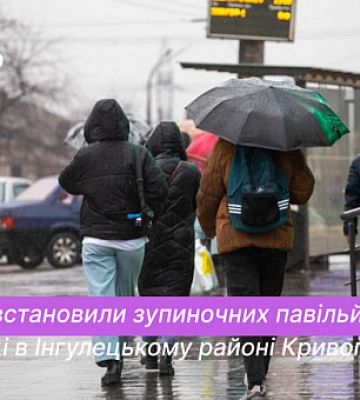 Чиїм коштом в Інгулецькому районі Кривого Рогу замінили два зупиночних павільйони