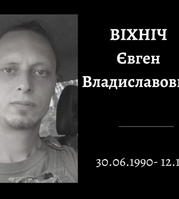 У Луганській області загинув захисник із Конотопа Євген Віхніч