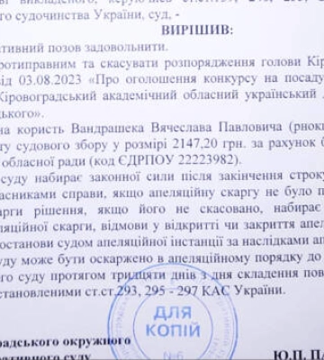 Суд визнав протиправним розпорядження голови облради про оголошення конкурсу на посаду директора кропивницького театру