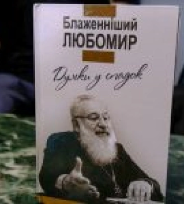 Аудіокнигу з думками блаженнішого Любомира Гузара видали у Львові