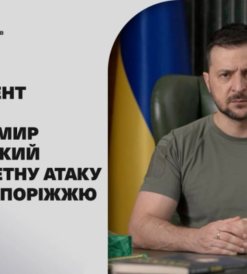 &quot;Держава-зло продовжує свою тактику війни із цивільними&quot;: Зеленський відреагував на удар РФ по будинку в Запоріжжі