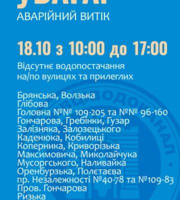 Аварійний витік: у Чернівцях майже тридцять вулиць будуть без водопостачання