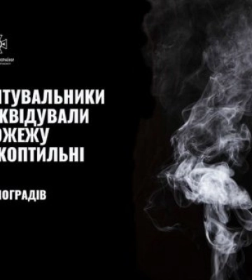 У Виноградові рятувальники ліквідували пожежу в коптильні