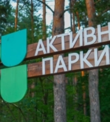 Активні парки: у Вараші проведуть спортивні активності