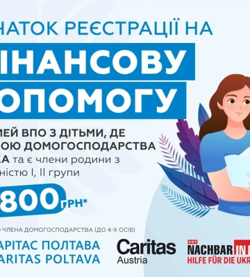На Полтавщині переселенці зможуть отримати грошову допомогу