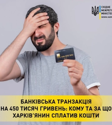 С карты харьковчанина списали почти полмиллиона гривен за долг перед детьми
