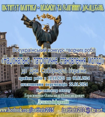 Молодь Сумщини запрошують до участі в конкурсі творчих робіт