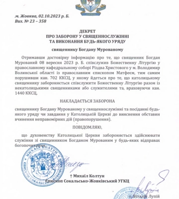 Греко-Католицького священника покарали за співслужіння у православному соборі на Волині