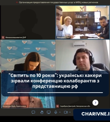 "Світить по 10 років": українські хакери зірвали конференцію колаборантів з представницею рф