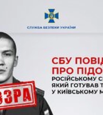 Майор РФ готовил теракт в Киеве в 2014, все еще воюет против Украины – Офис генпрокурора