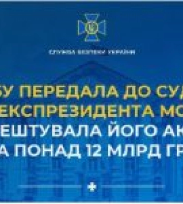СБУ передала до суду справу експрезидента Мотор Січі та арештувала його активи на понад 12 мільярдів гривень