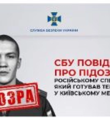 СБУ повідомила про підозру російському спецслужбісту, який готував теракт у київському метро