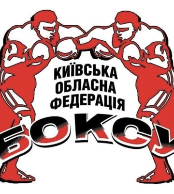 На Київщині відбулася звітно-виборча конференція, яка присвячена 20-річчю обласної федерації боксу На Київщині відбулася звітно-виборча конференція, яка присвячена 20-річчю обласної федерації боксу