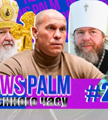 Ньюспалм воєнного часу №85 (241): Обітований Тернопіль, Кива, торт і Колима