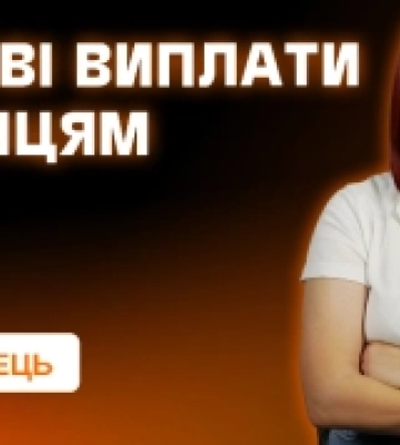 Як українців, що були дома, обманюють виплатами