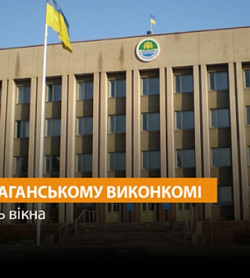 У будівлі одного з районних виконкомів Кривого Рогу замінять вікна