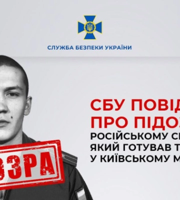 СБУ повідомила про підозру російському спецслужбісту, який готував теракт у київському метро