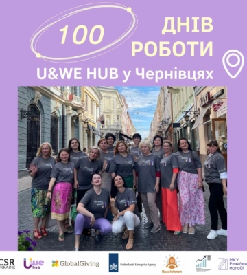 Жінки-підприємниці: 18 жовтня U&amp;WE Hub відзначає 100 днів роботи у Чернівцях