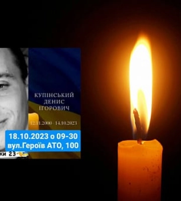 На Донеччині загинув криворіжець Денис Купінський