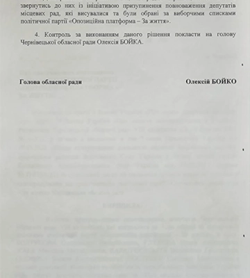 У Чернівецькій облраді можуть припинити повноваження депутатів ОПЗЖ
