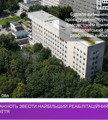В Ужгороді планують звести найбільший реабілітаційний центр Закарпаття