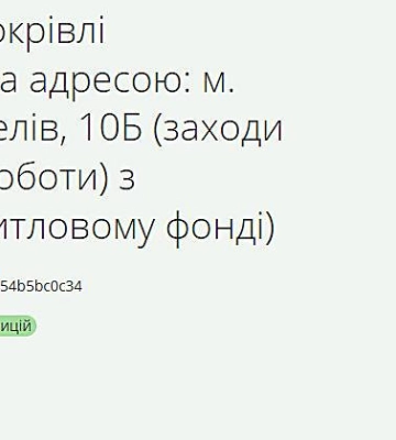 У Миколаєві на ремонт покрівлі житлового будинку по проспекту Корабелів планують витратити майже ₴2 мільйона