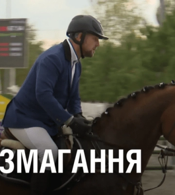 Кінні змагання відбулись у Дніпрі