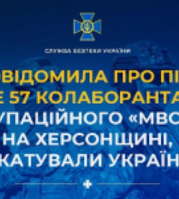 СБУ повідомила про підозру ще 57 колаборантам з окупаційного «мвс рф» на Херсонщині, які катували українців