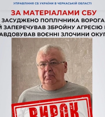 У Черкасах засудили посадовця ТЦК, який закликав &quot;денацифікувати&quot; Україну - СБУ