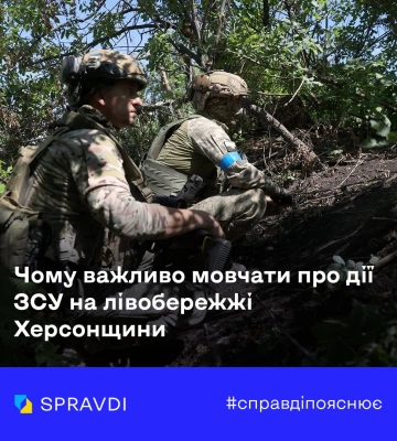 Чому важливо мовчати про дії захисників на лівобережжі Херсонщини: пояснення ЦСК
