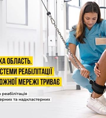Чотири надкластерних та кластерних лікарні Кіровоградщини надають безоплатну стаціонарну реабілітаційну допомогу