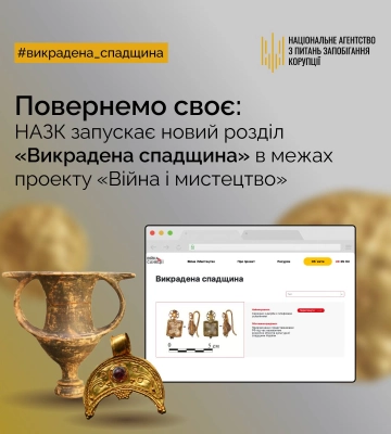 НАЗК запускає новий розділ &quot;Викрадена спадщина&quot;: у чому суть?