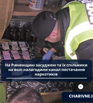 На Рівненщині перекрили черговий канал постачання наркотиків до виправного центру  
